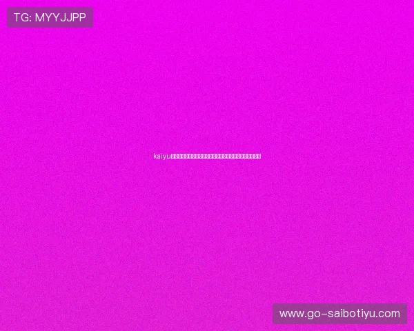 kaiyu体育训练方法与技巧分享,提升运动员竞技水平的实用指南 kaiyu体育训练方法与技巧分享,提升运动员竞技水平的实用指南